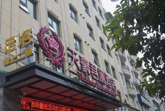 Гостиница Jianshi Tianhao Junlan Hotel