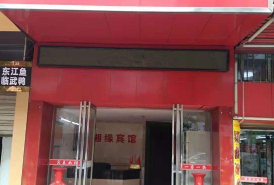 Xiangyuan Hotel