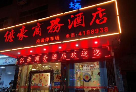 Wuhua Yihao Business Hotel