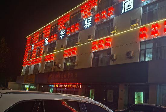 Hualu Hotel (Linyi Tangtou Huatai Branch)