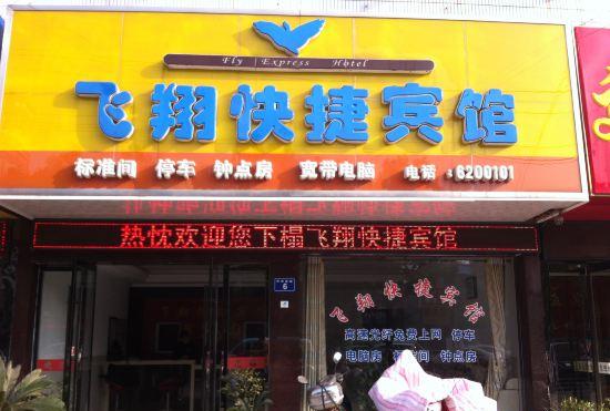 Hotel Feixiang Express Inn