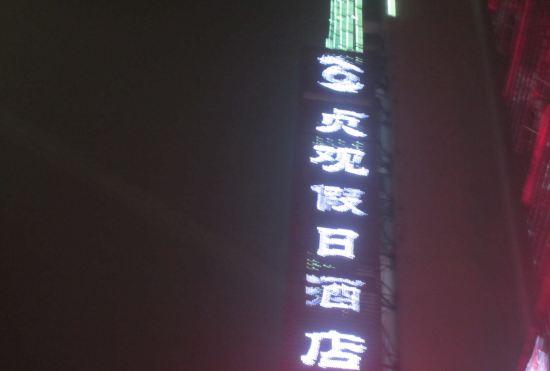 Hotel Holiday Inn Zhenguan Yongzhou
