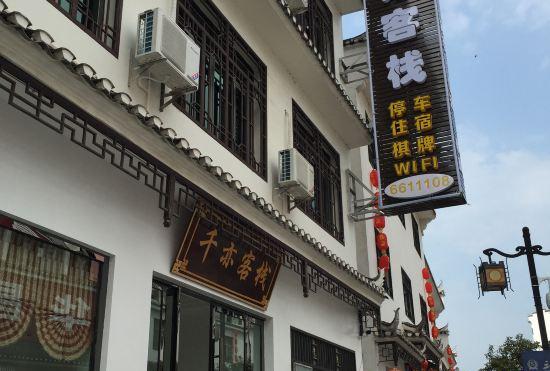 Hotel Qianyi Inn