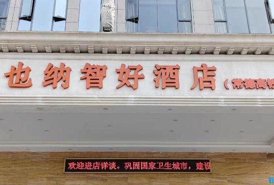 Vienna Zhihao Hotel (Changde Wuling Avenue High-speed Railway Station Store)