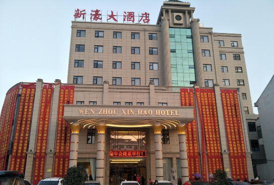 Гостиница Xin Hao Hotel