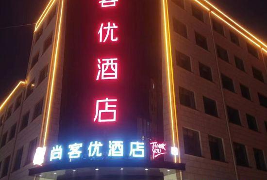 Гостиница Shangkeyou Hotel (Linyi Xianggong Branch)