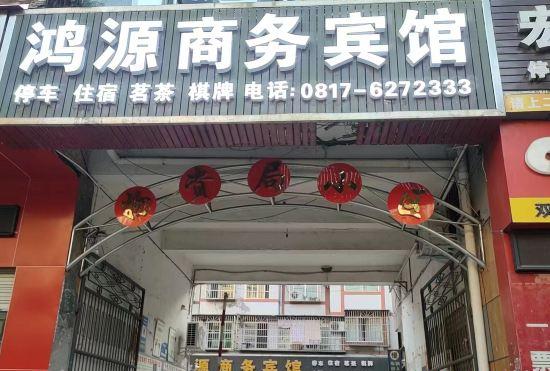 Yuzhong Hongyuan Business Hotel