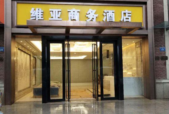 Via Business Hotel (Bengbu High Speed Railway Station)