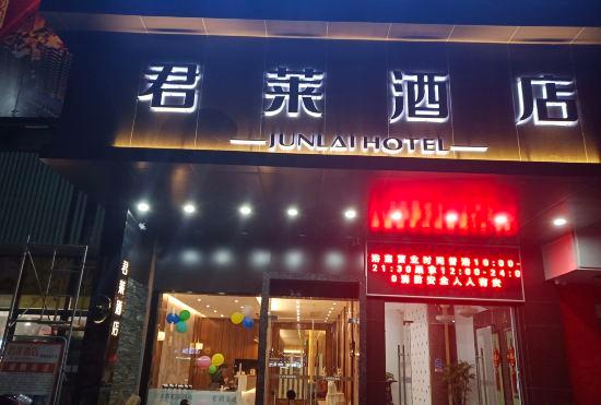 Gujing Junlai Hotel (Wanjia Fu Plaza, Tianchang)