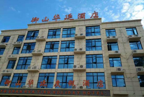 Гостиница Yu Shan Hua Ting Holiday Hotel