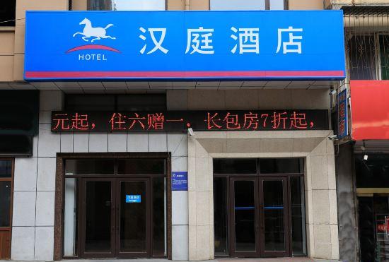 Гостиница Hanting Hotel (Fengcheng Fenghuangshan)