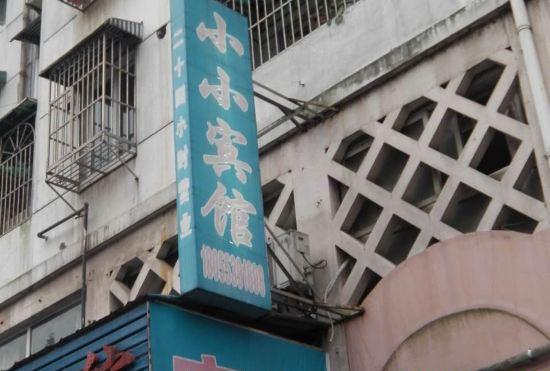 Wuhu Xiaoxiao Hotel