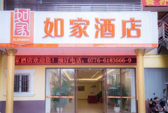 Hotel Home Inn (Jingxi Chengdong Road Wenchang Huafu)
