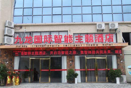 Xiushui Jiulong International Intelligent Theme Hotel