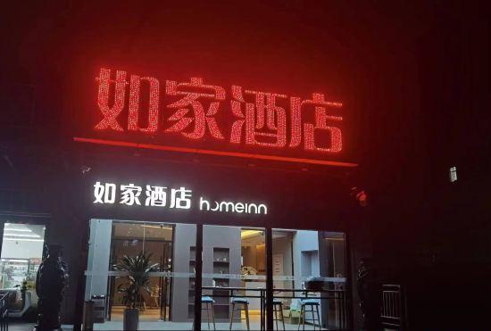Hotel Home Inn Neo (Linyi Taisheng Plaza Tongda Road)