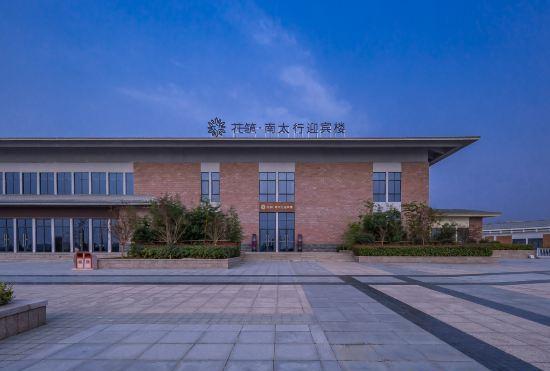 Hotel Huazhu Nantaihang Yingbin Building (Baligou Scenic Area Branch)