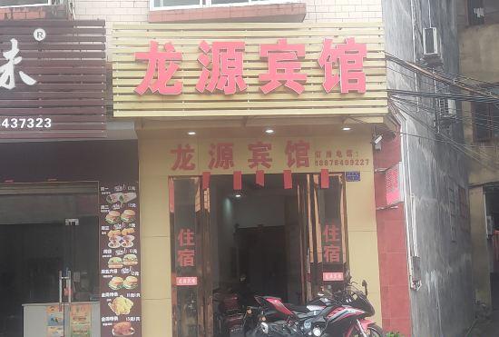 Гостиница Zhaoping Longyuan Hotel