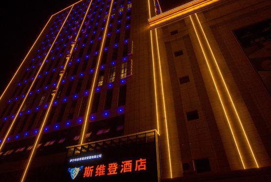 Sweetome Hotel (Yining Development Zone Railway Station)