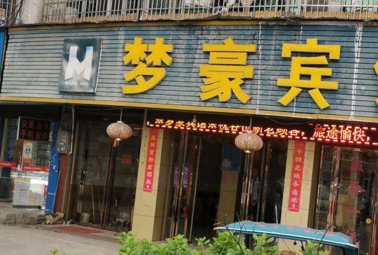 Гостиница Yongzhou Menghao Hotel