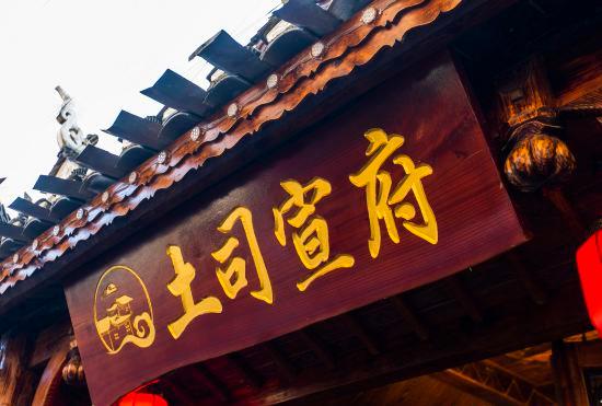Гостиница Tusi Xuanfu (Furong Town Waterfall Store)