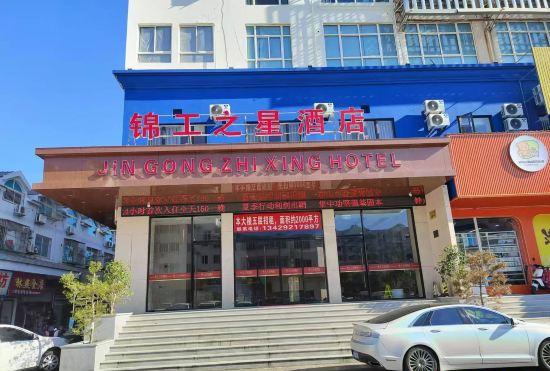 Гостиница Jingong Inn (Xiangshan Shipu)