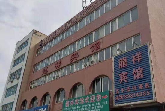 Гостиница Zhuanghe Longxiang Hotel
