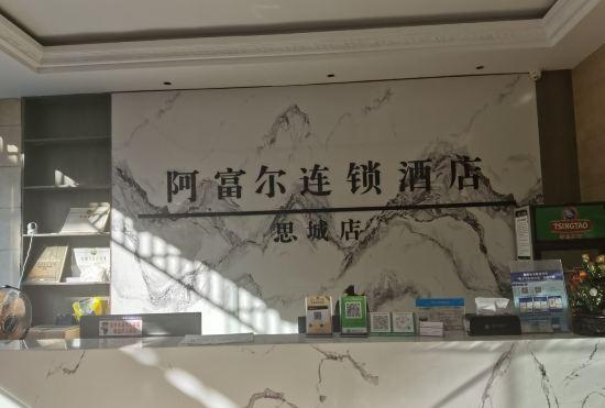 Гостиница Afuer Chain Wisdom Hotel (Yongshun Sicheng Branch)