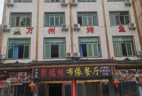 Гостиница Libo Judeyuan Inn