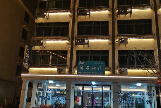 Hotel Wencheng Tongling Qiaoju
