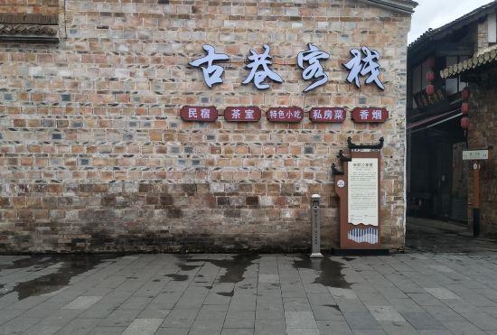 Hotel Wanzai Ancient Lane Inn
