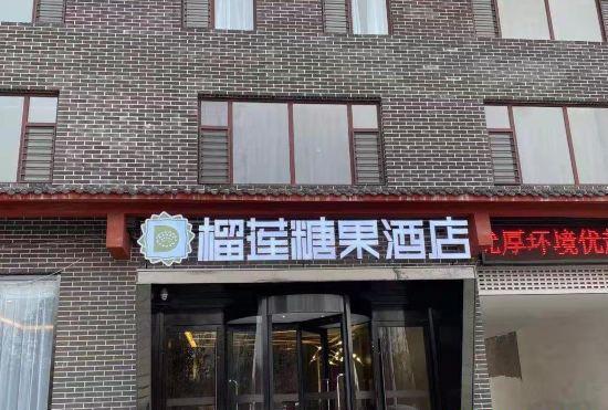 Durian Candy Hotel (Linshu)