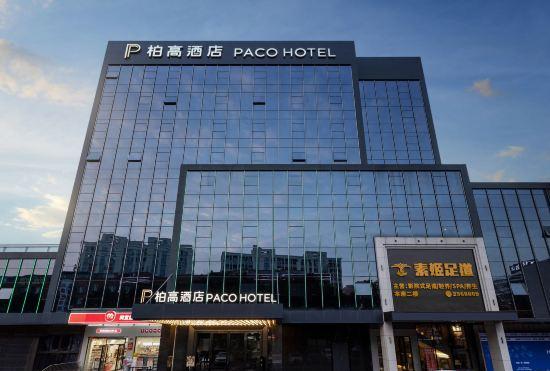 Гостиница Paco Hotel HSR Station Maoming