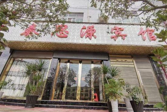 Qin Siyuan Hotel