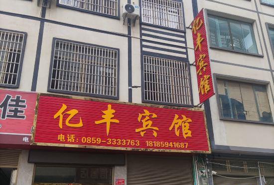 Xingyi Yifeng Hotel