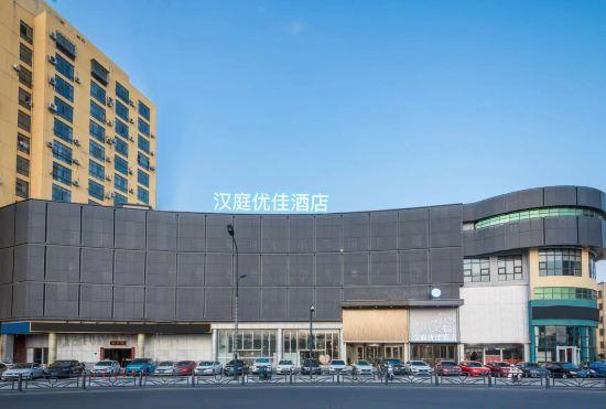 Гостиница Hanting Youjia Lianyungang railway station hotel