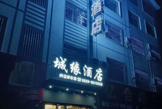 Гостиница Xingyi Chengyuan Hotel