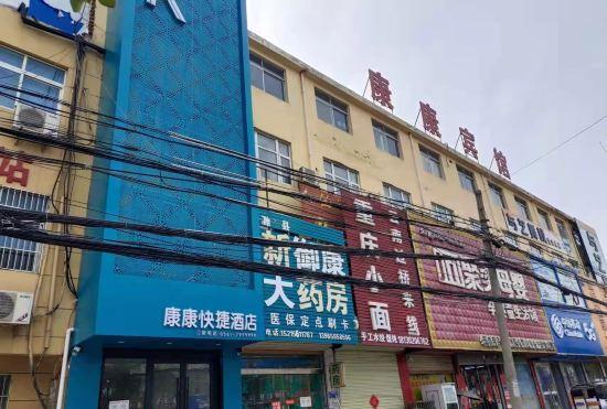 Гостиница Kangkang Express Hotel