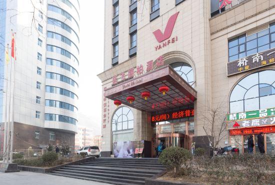 Гостиница Yan'an Yanfei Libin Hotel
