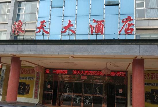 Гостиница Yiyang Langtian Hotel