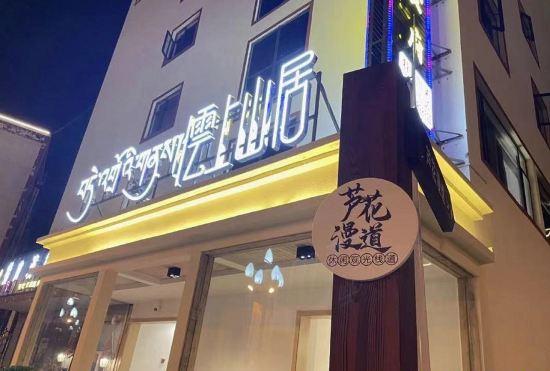 Hotel Heishui Ling Shangshanju