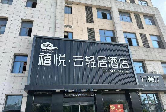 Гостиница Xiyue Yunqingju Hotel
