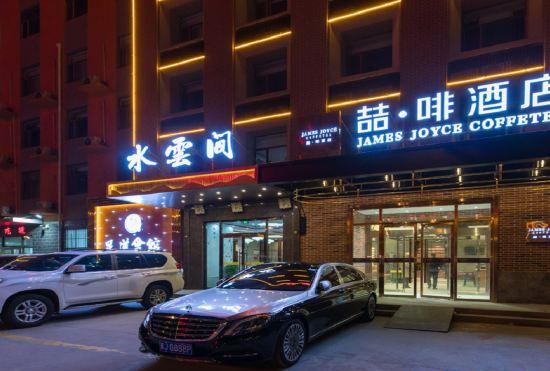 Hotel James Joyce Coffetel (Cangzhou Huanghe West Road)