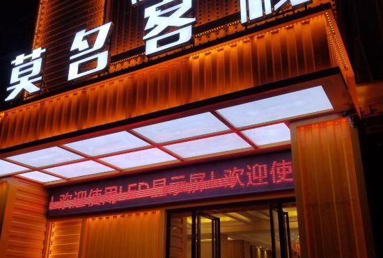 Гостиница Moming Inn (Yongzhou Film Intelligence High-speed Railway Station Branch)