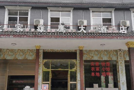 Eagle Hotel Tujia
