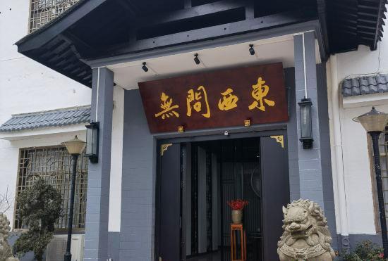 Гостиница Pan'an Wuwen Xidong Homestay