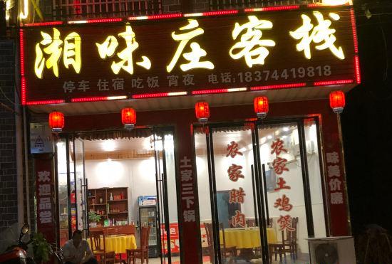 Гостиница Cili Xiangweizhuang Inn