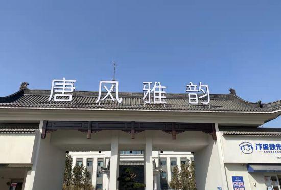 Гостиница Tangfeng Yayun Hotel
