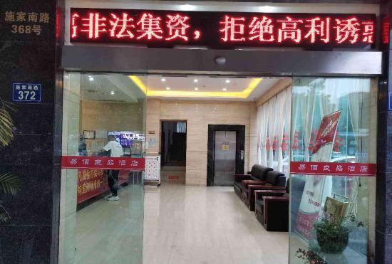 Гостиница Yibai Liangpin Hotel (Darunfa Store, Shijia South Road, Jiashan County)