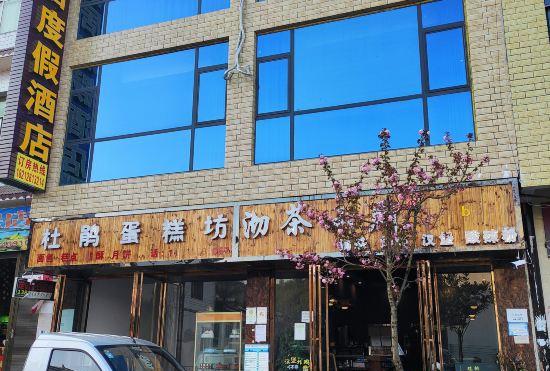 Гостиница Baili Dujuan Yiju Resort