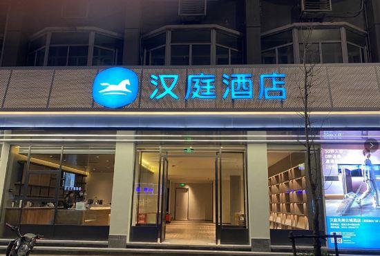 Hanting Hotel (Wuhu Ancient City Store)